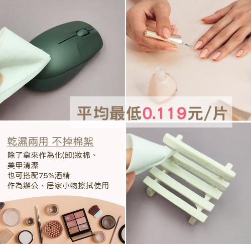 水針化妝棉