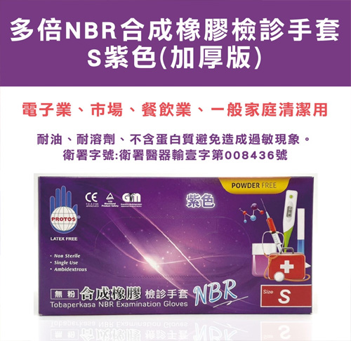 NBR合成橡膠檢診手套5.6g厚款