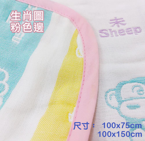 六層紗生肖紗布被 
