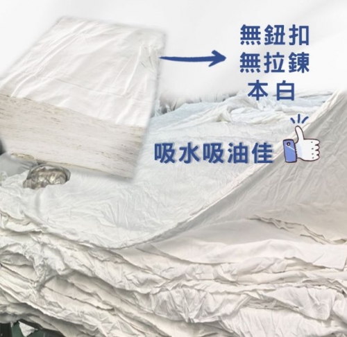 擦拭布〈工業用擦拭廢布〉