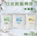 日炎脫脂棉球(未滅菌)
