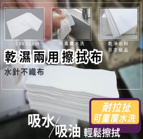 水針不織布擦拭紙 300片裝