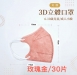 奇勝3D立體兒童口罩 