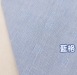 緹花二重紗 純棉色紗