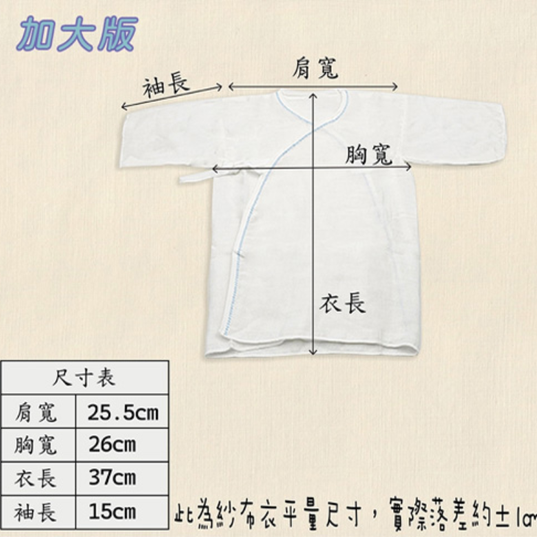 雙層紗/純棉素色紗布衣-無護手