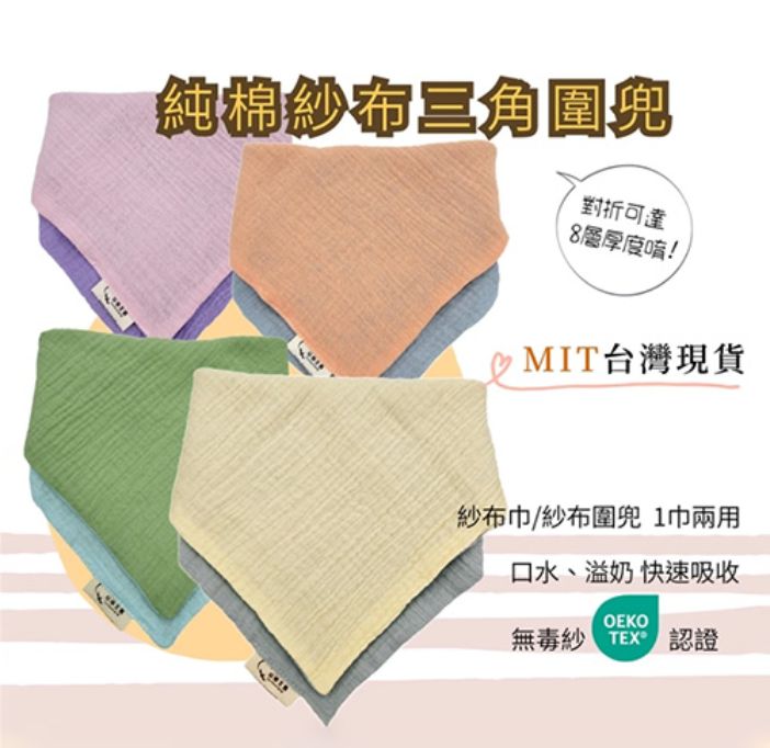 雙色純棉三角圍兜 