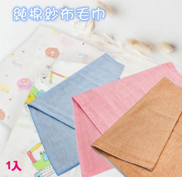 純棉紗布巾/運動毛巾 