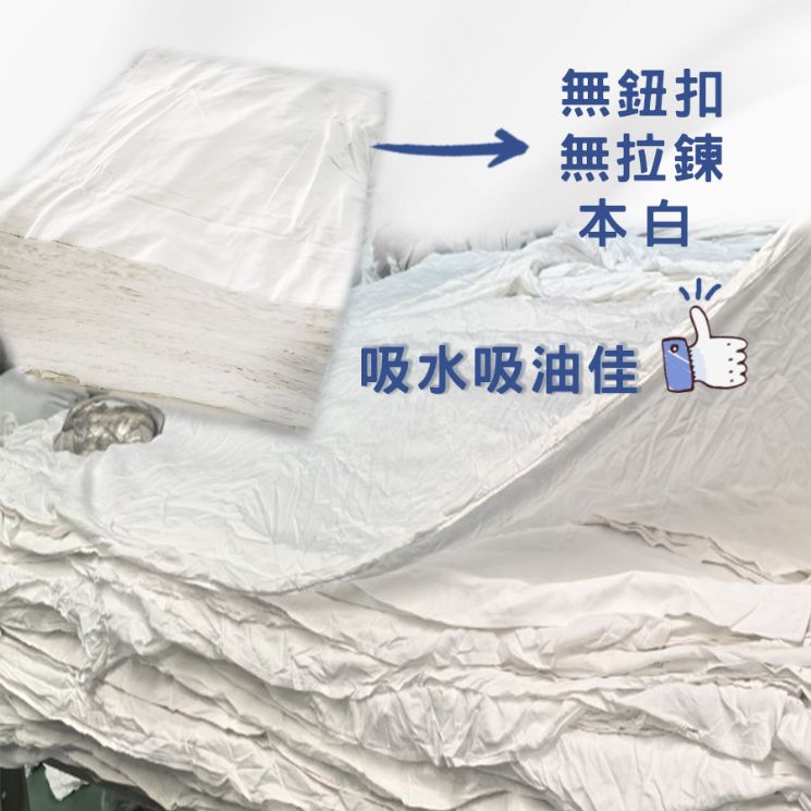 擦拭布〈工業用擦拭廢布〉