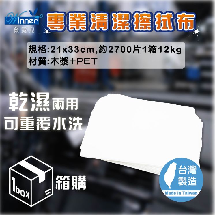 專業清潔擦拭布/裁片