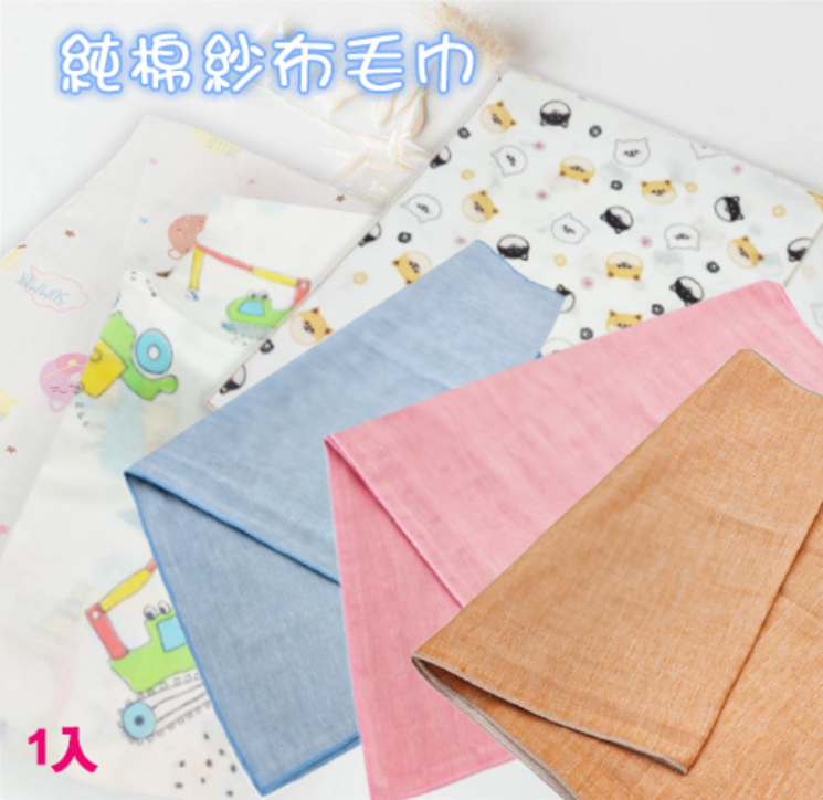 純棉紗布巾/運動毛巾 