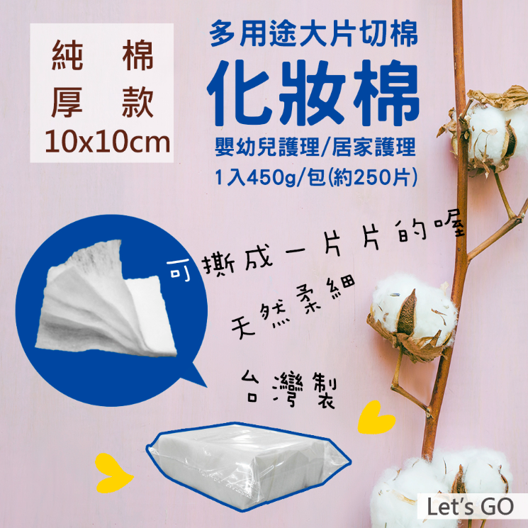 多用途切棉